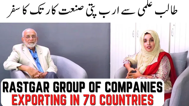 The Journey from Student to Billionaire Industrialist || Imtiaz Ali Rastgar With Dr Rizwana thumbnail