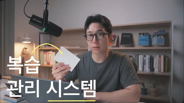 한번 배운 지식을 평생 기억하는 방법 thumbnail