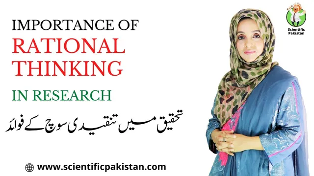 What Is Rational Thinking  || Importance of Rational Thinking In Research || Dr Rizwana Mustafa thumbnail