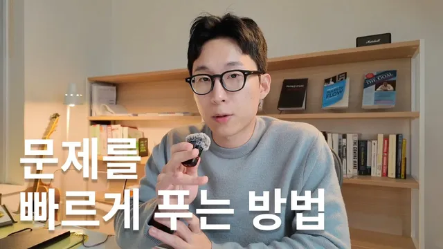 복잡한 문제를 빠르게 푸는 방법 thumbnail