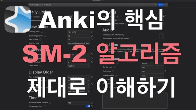 Anki의 원리, 제대로 이해하기 | SM-2 알고리즘 thumbnail