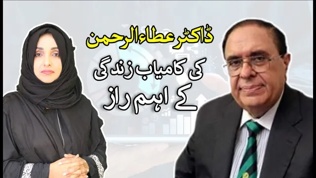 Dr Atta Ur Rahman | The Nations MOST Decorated Scientist Life's INSIGHTS thumbnail